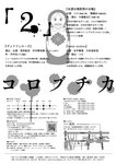 コロブチカ「2」フライヤー裏面出力見本.jpg